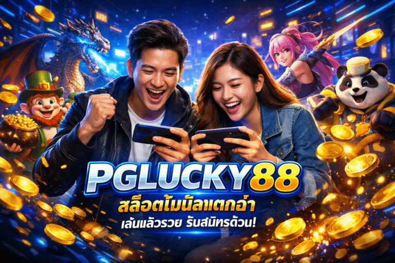 PGLUCKY88