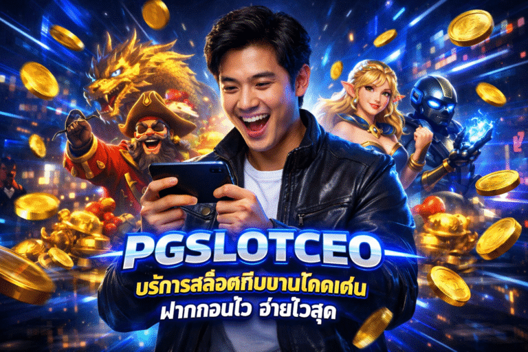 PGSLOTCEO
