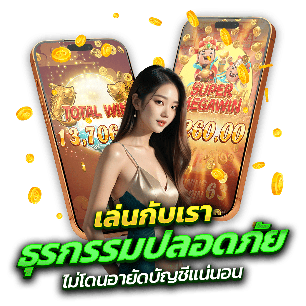 PGBETFLIX-เล่นที่นี่-ฝาก-ถอน-ปลอดภัย